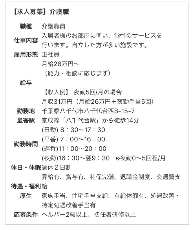 事業拡大につき訪問介護員募集