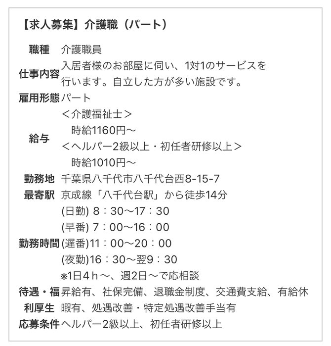 事業拡大につき訪問介護員募集